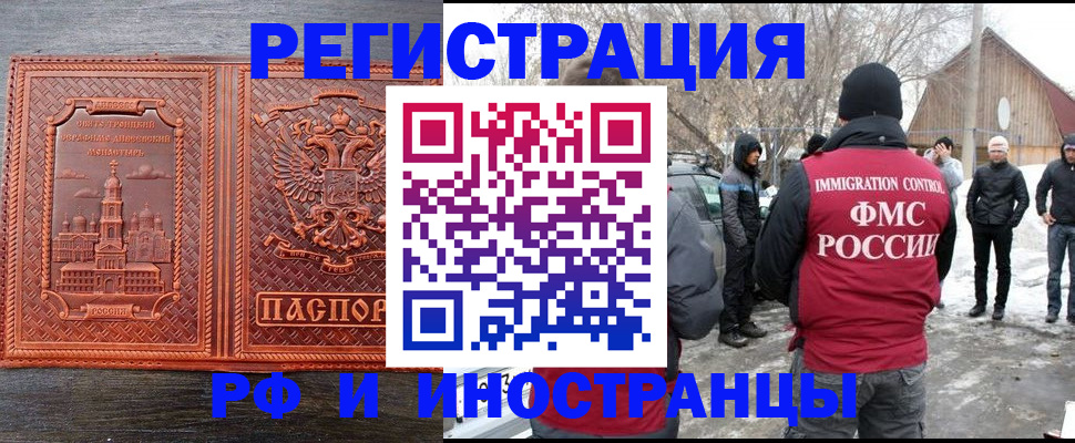 миграционный учет в Павловском Посаде