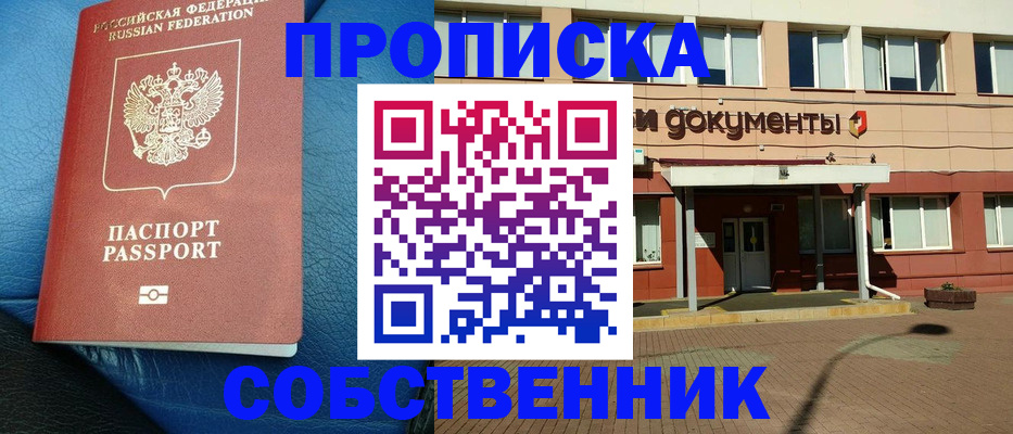 временная прописка в Павловском Посаде