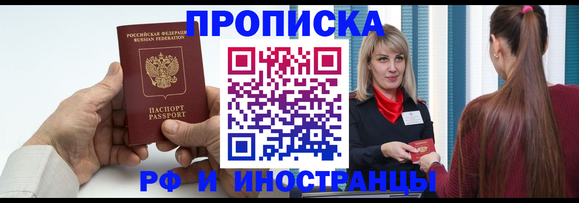 временная регистрация купить в Павловском Посаде