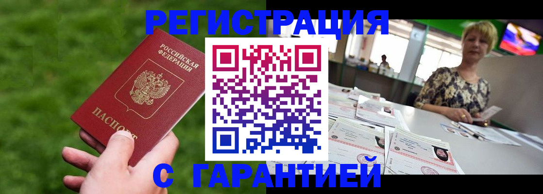 прописка регистрация в Павловском Посаде