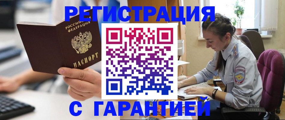 временная регистрация надежно в Павловском Посаде