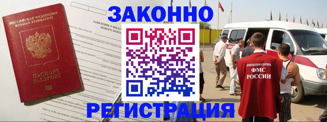 прописка штамп в Павловском Посаде